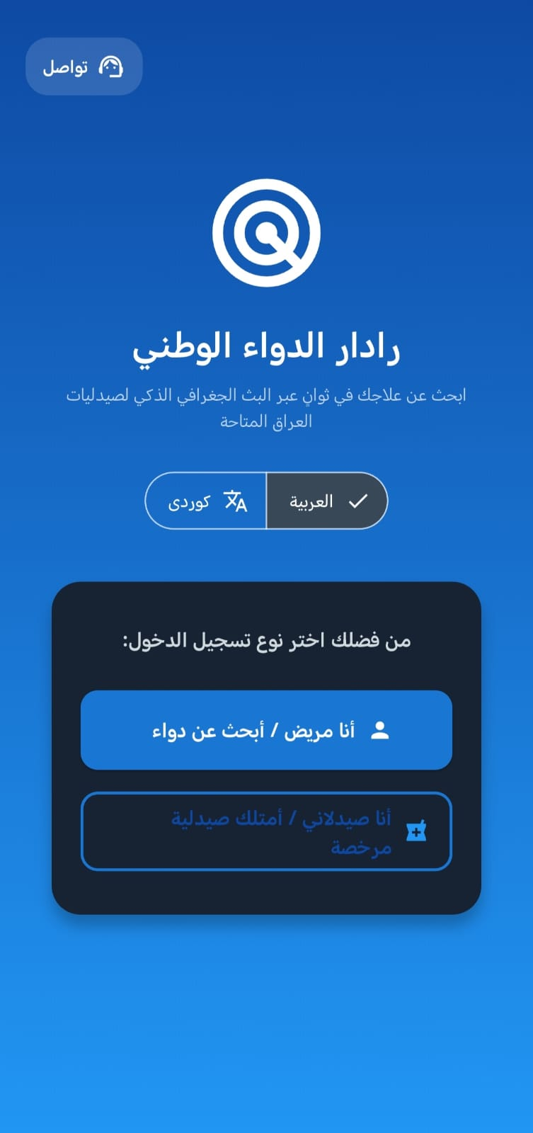 واجهة التطبيق الأساسية