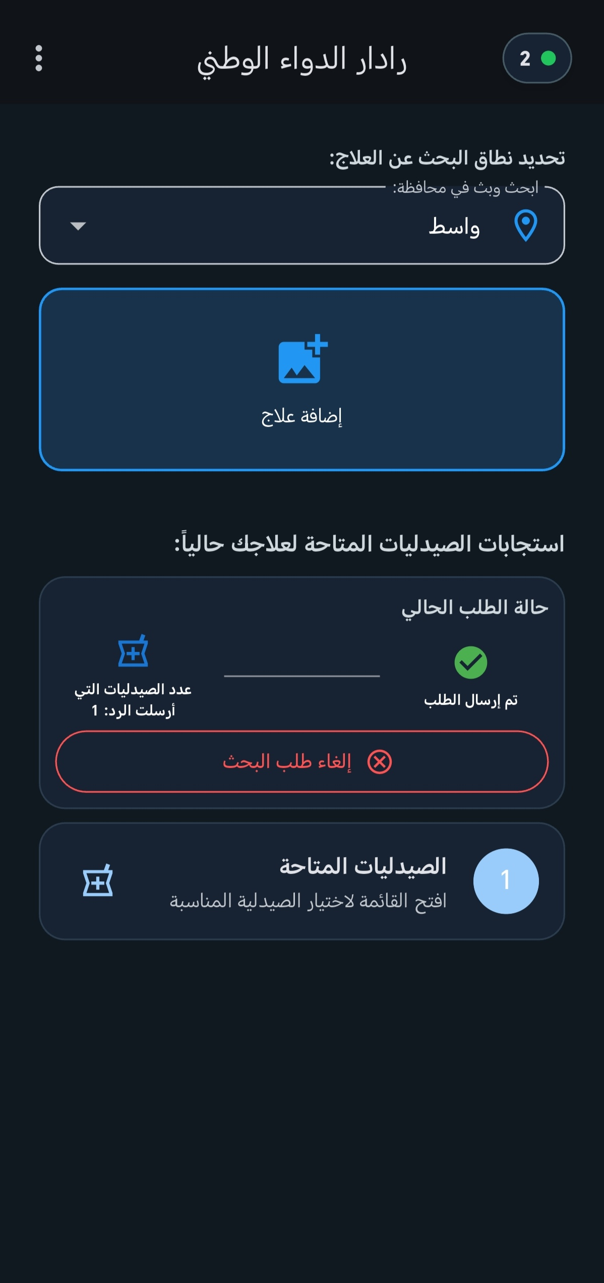 عدد ردود الصيدليات